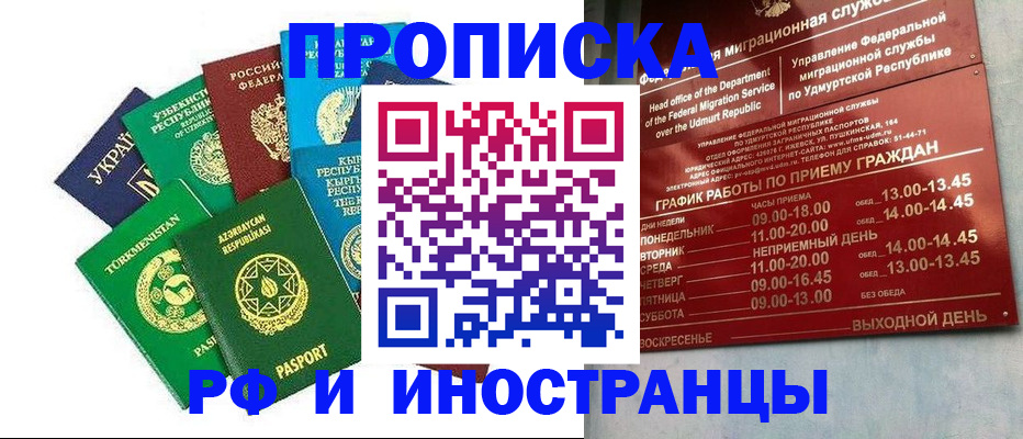 прописка для военкомата в Батайске