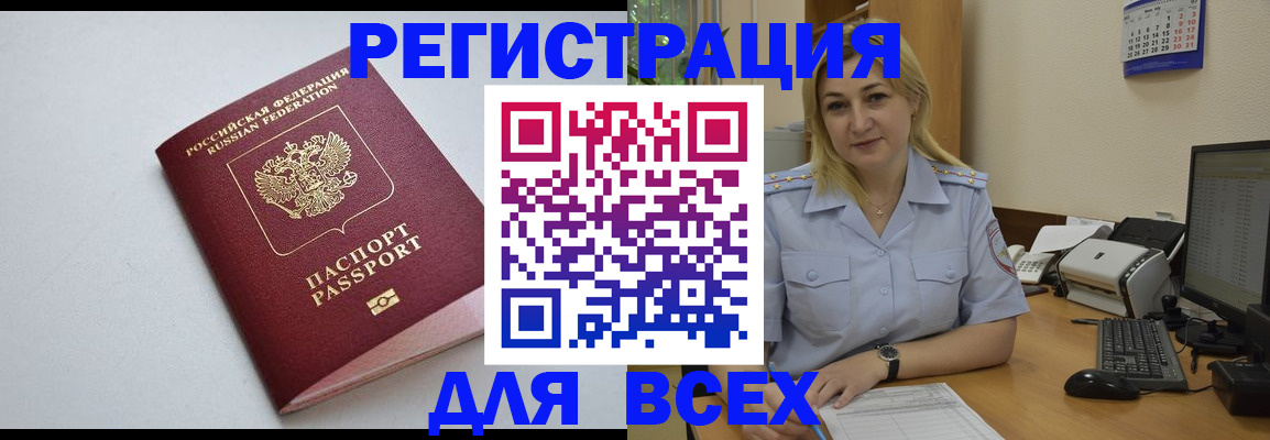 временная регистрация 2025 в Батайске