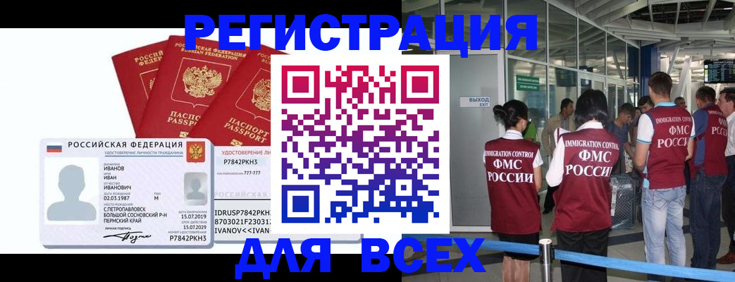 временная регистрация 2025 в Батайске